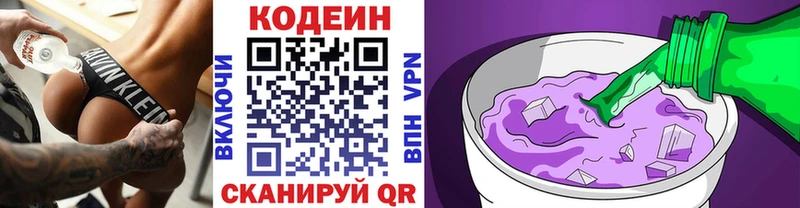 Купить где  Красный Холм  Кодеин Purple Drank 